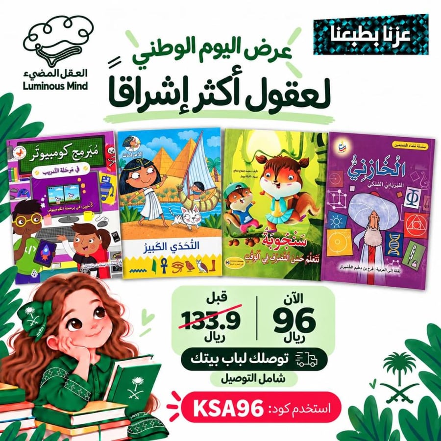 كتب أطفال - مبرمج كومبيوتر - تنظيم الوقت - الخازني - الأهرامات