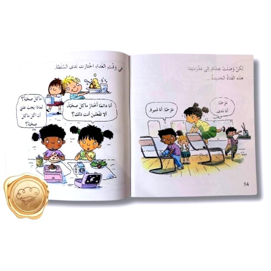 سلسلة لماذا علي أن (أكل أكلاً صحياً؟)