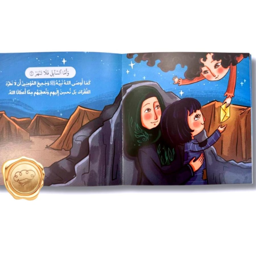 قصص إسلامية للأطفال - الفقد عند الأطفال - فقد الأم - الحزن عند الأطفال