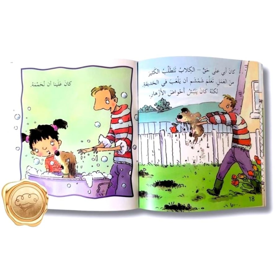 سلسلة القصص المتدرجة - تحمل المسؤولية للأطفال - الرفق بالحيوان - قصص