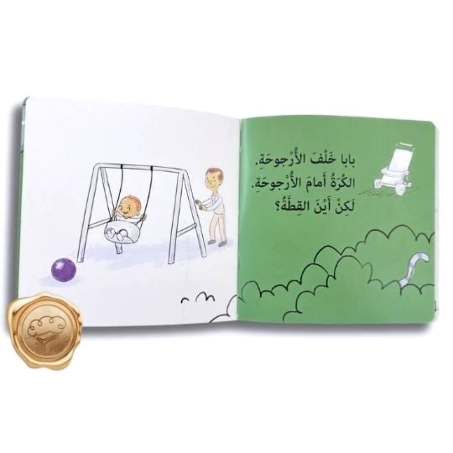 تعليم المفاهيم للأطفال - الإدراك المكاني للأطفال - كتب مفاهيم للأطفال