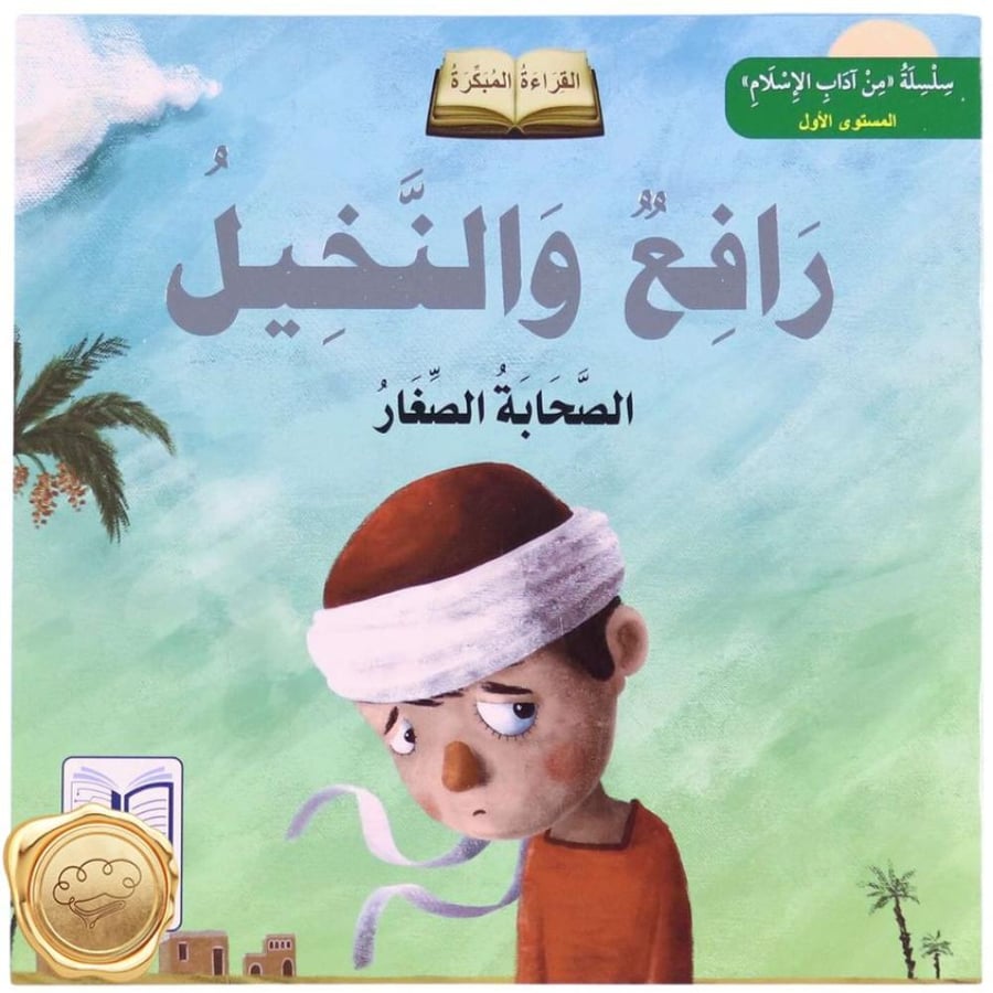 الصحابة الصغار