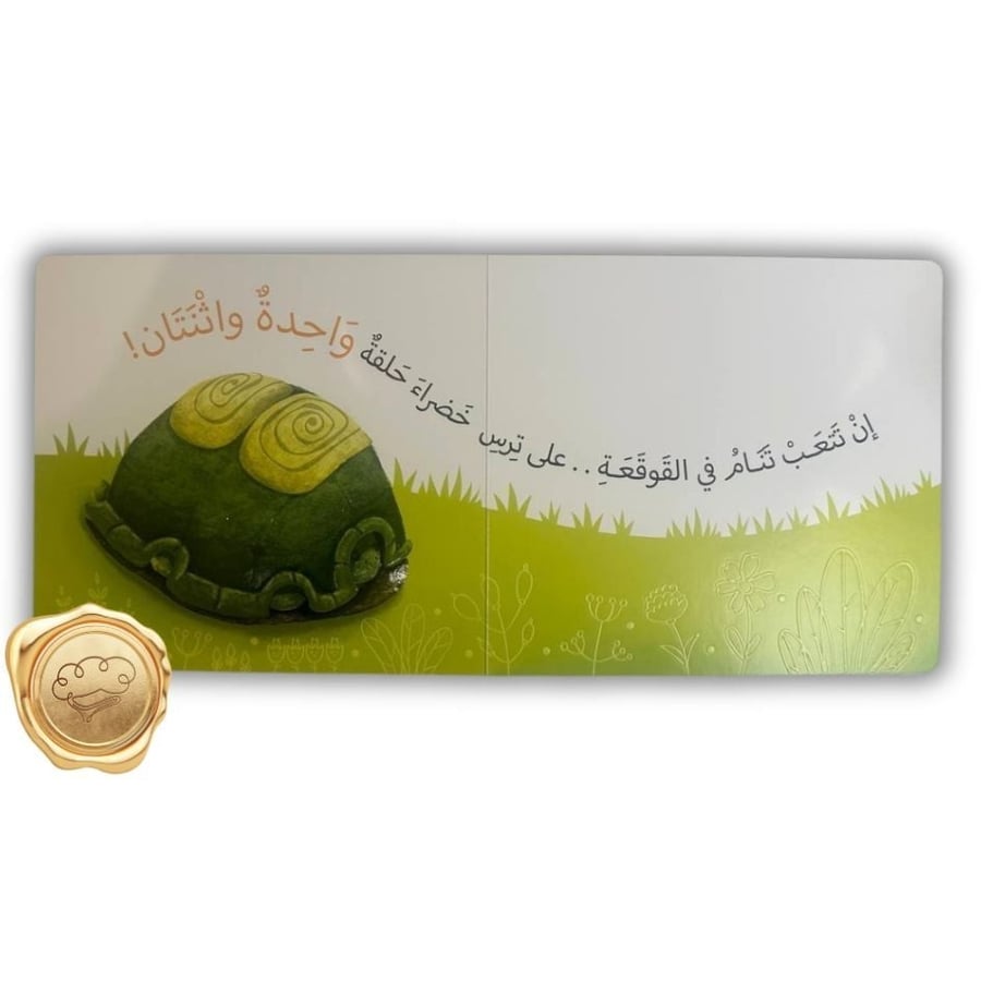 سلسلة الرؤية, اللمس, الإحساس ( خضراء تزحف)