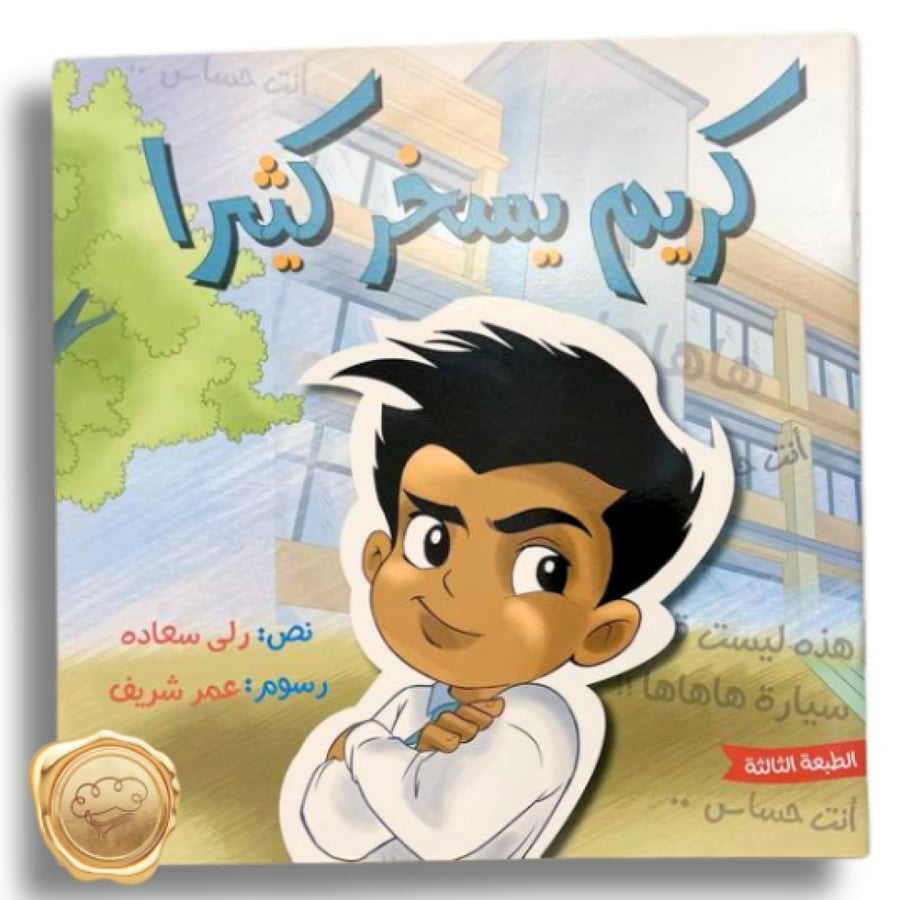 قصص أطفال عن السخرية - السخرية عند الأطفال - المزاح الجارح للأطفال