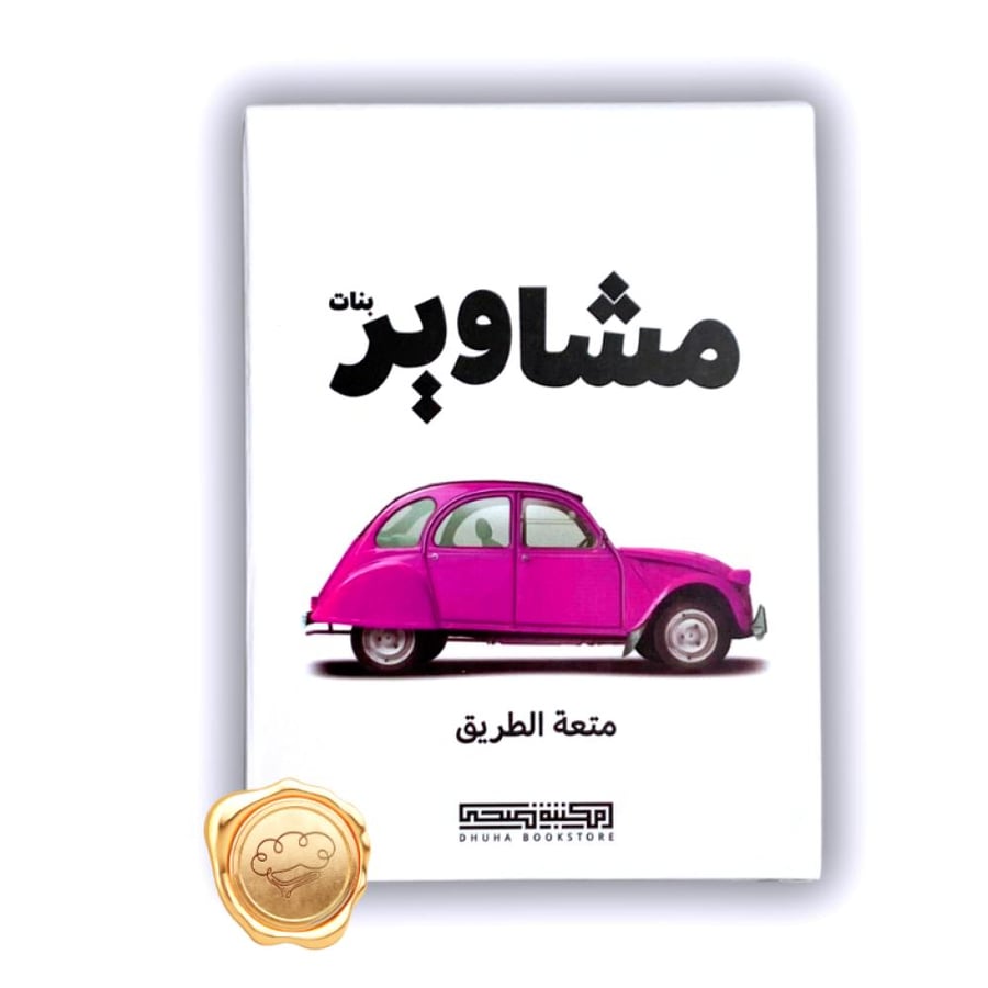 بطاقات مشاوير بنات