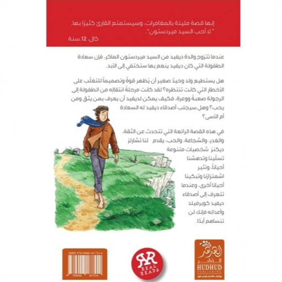 قصص الطموح للأطفال - كتب عمر 10 سنوات - كتب عمر 11 سنة - كتب عمر 12