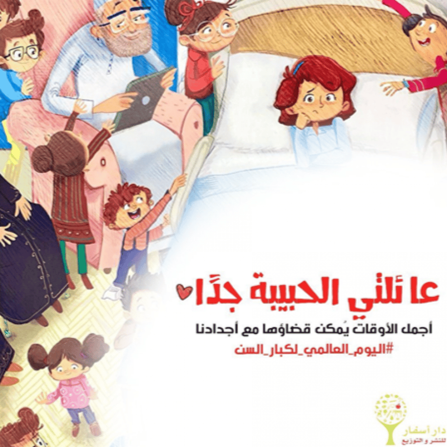 عائلتي الحبيبة جداً