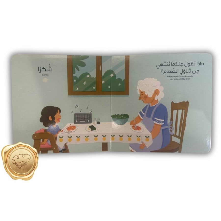 ماذا نقول ؟  ( كتاب ناطق)