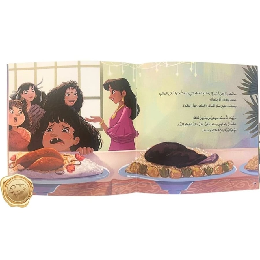 هلال شوال - سنن العيد - كتب إسلامية للأطفال - رمضان للأطفال - الهوية