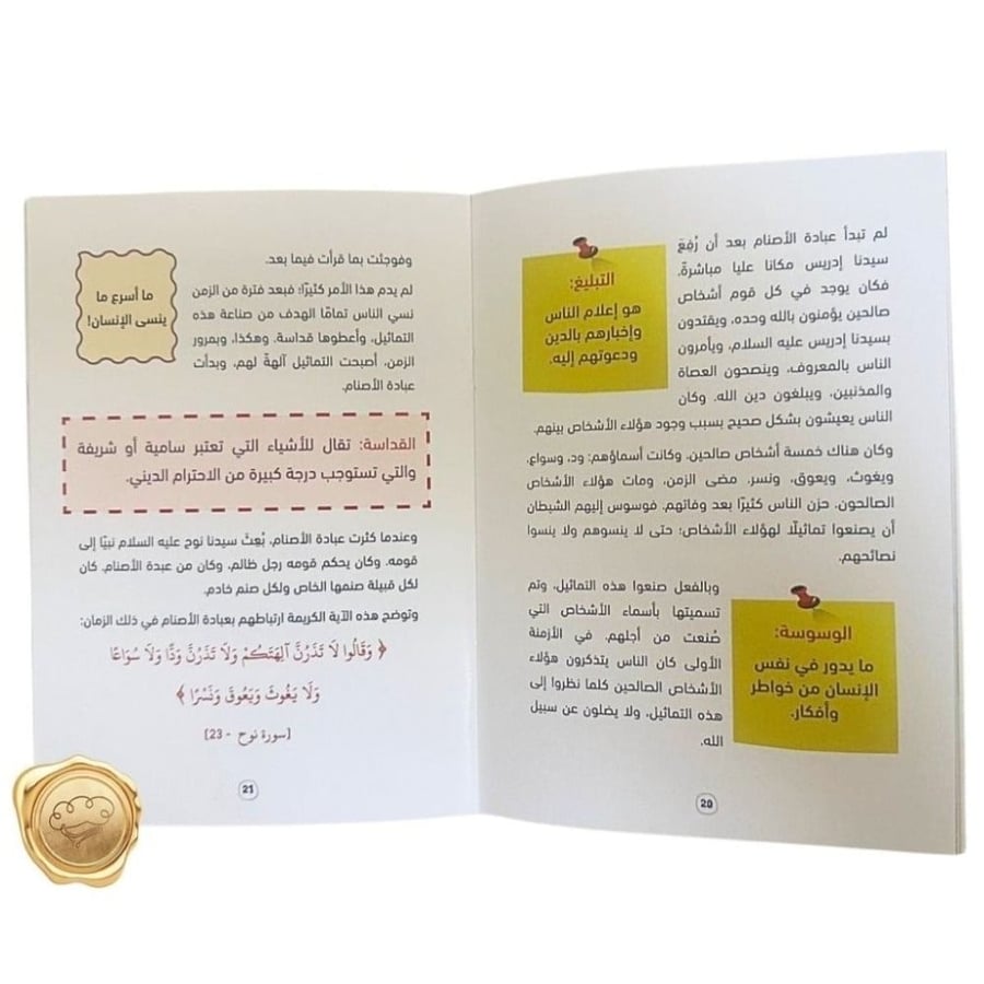 مجموعة قصص الأنبياء - قصص الأنبياء للأطفال - قصص الأنبياء لليافعين