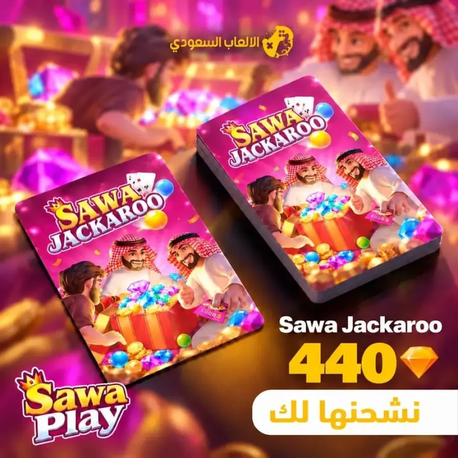 شحن 440 ألماسة سوا بلي جاكارو – Sawa Play