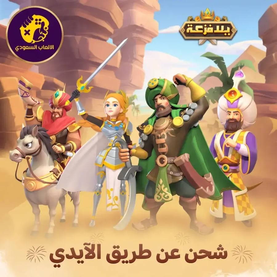 شحن 50 جوهرة يلا فزعة فزعة الأبطال – Yalla Fazaa Diamonds