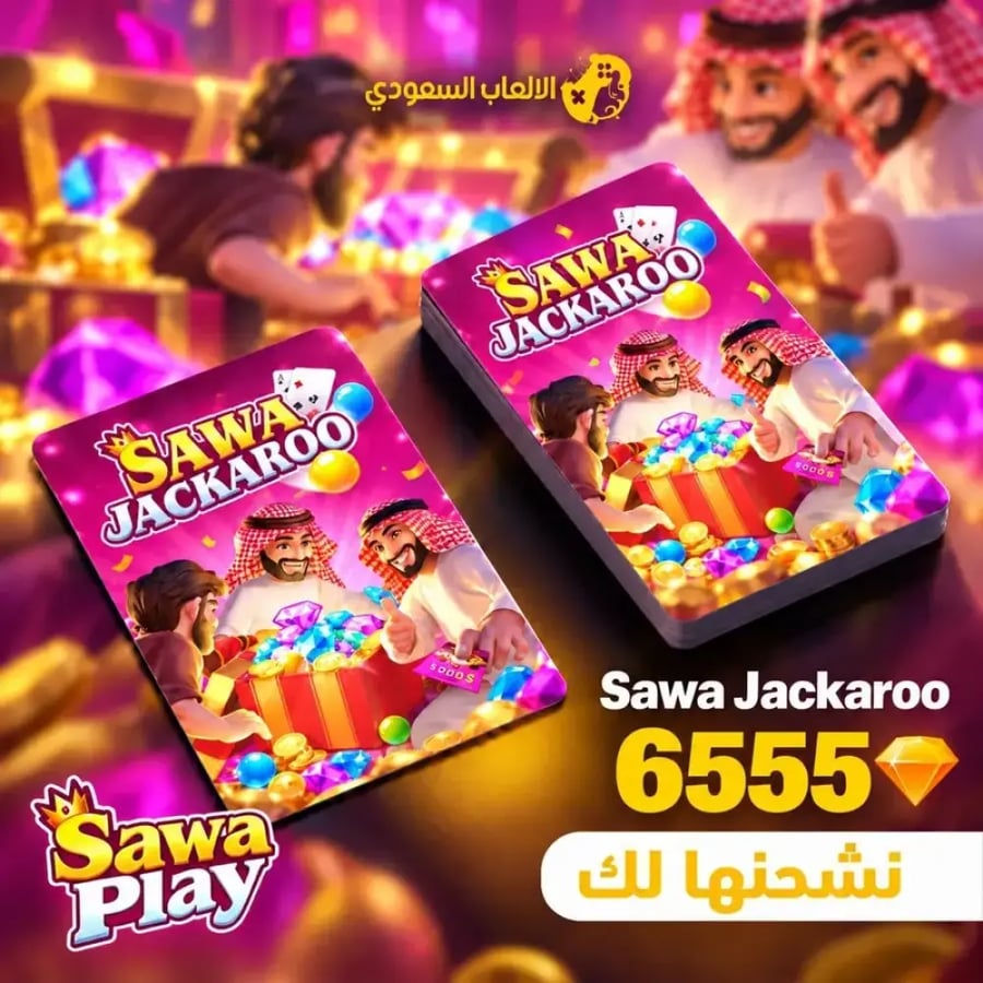 شحن 6555 ألماسة سوا بلي جاكارو – Sawa Play