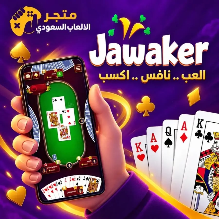 شحن 32500 توكن جواكر – Jawaker Tokens