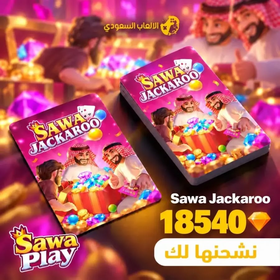 شحن 18540 ألماسة سوا بلي جاكارو – Sawa Play