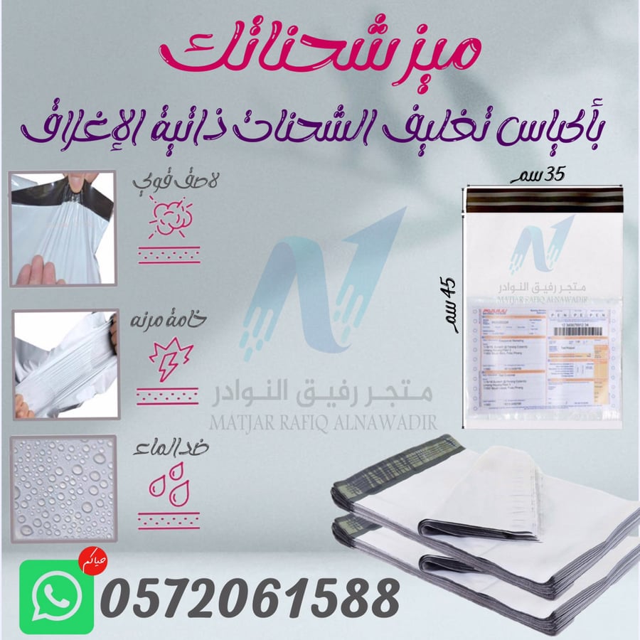 اكياس شحن المنتجات 100 حبة