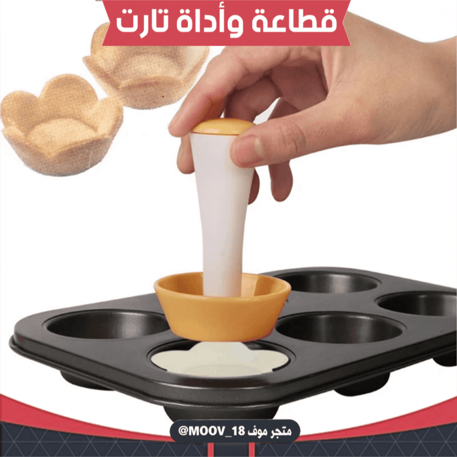 قطاعة وأداة تارت .