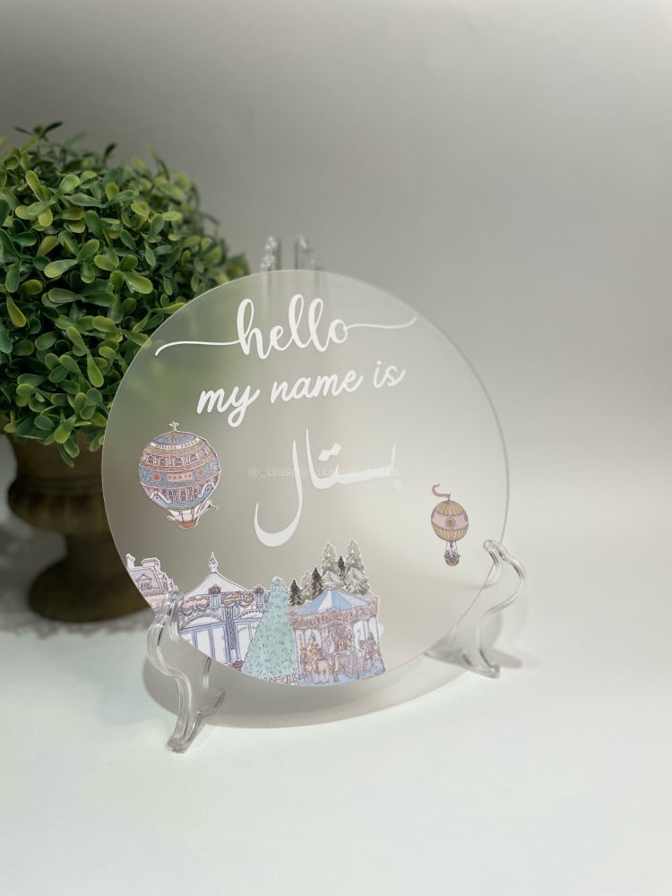 اكريلك ( My name is )