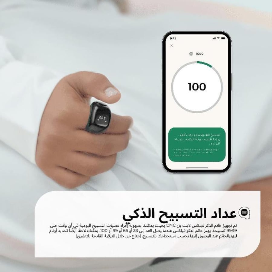 خاتم التسبيح الذكي جود مع جراب شحن -iQIBLA