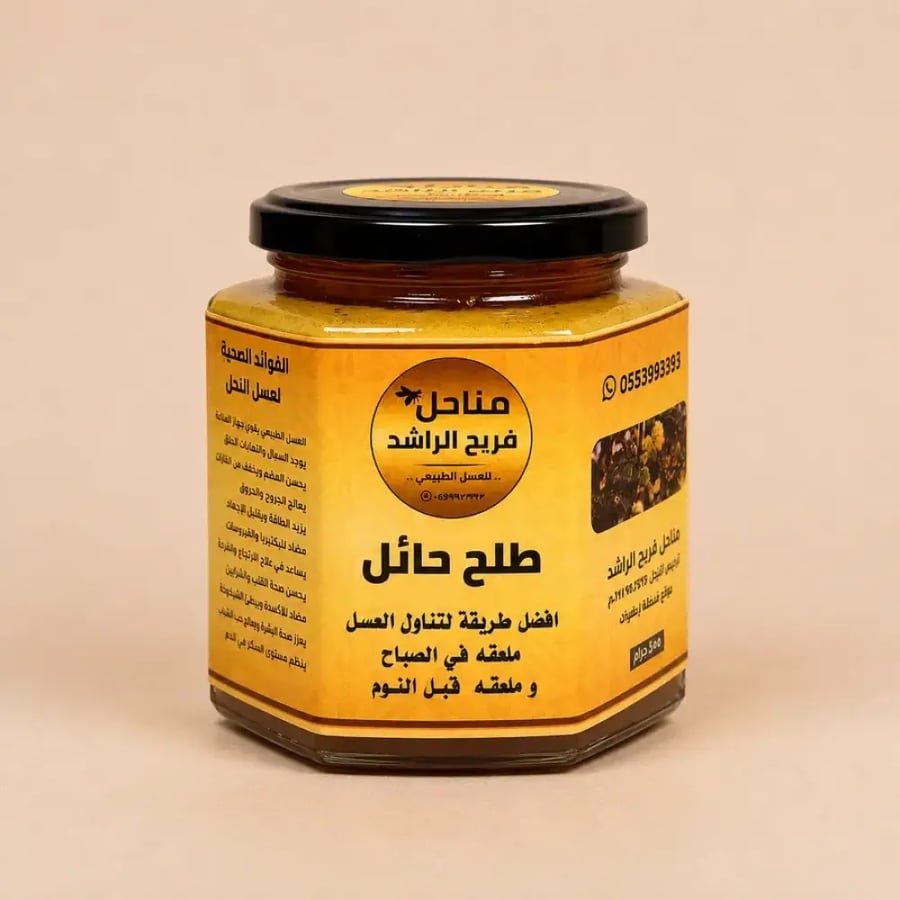 عسل طلح حائل 250 جرام عبوة زجاج