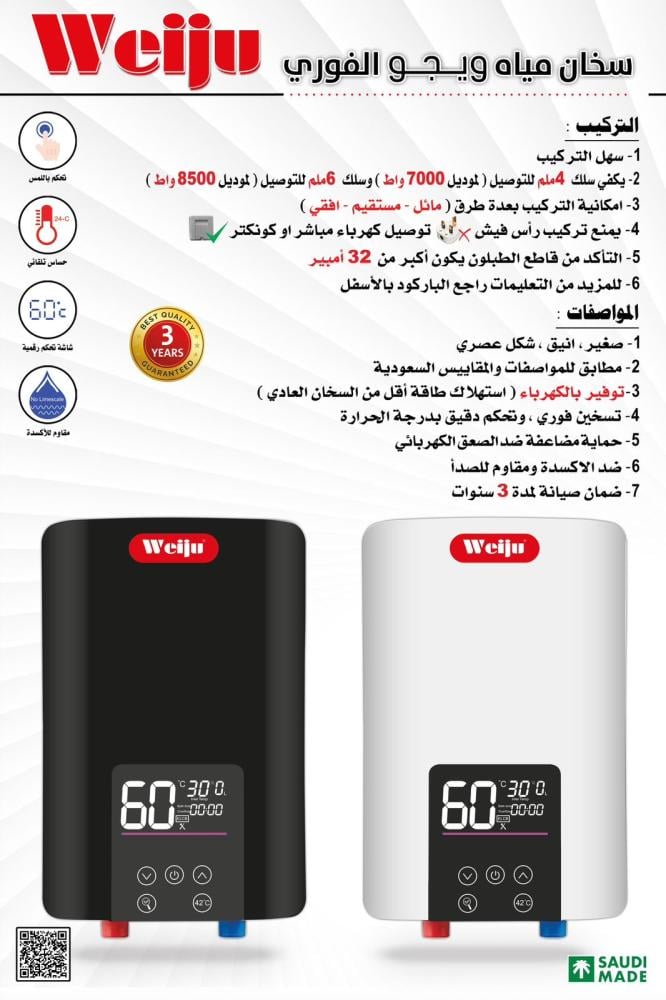 سخان مياة فوري الكتروني ابيض ويجو عدد 6 حبات