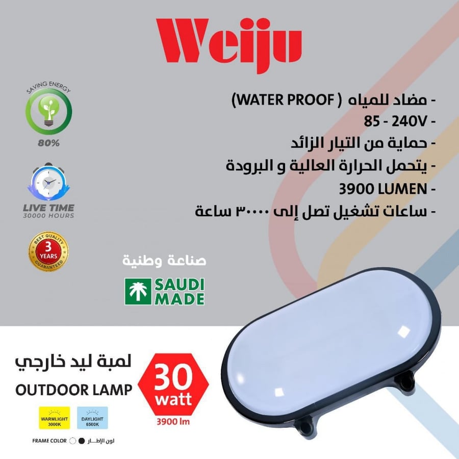 لمبة ليد خارجي ويجو عين الجمل