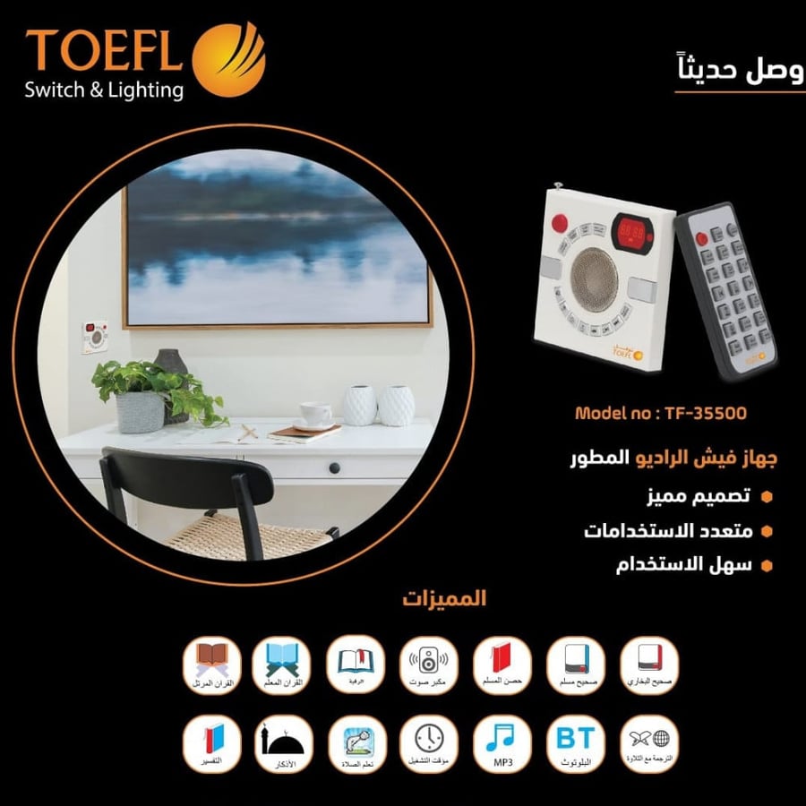 جهاز فيش راديو المطور