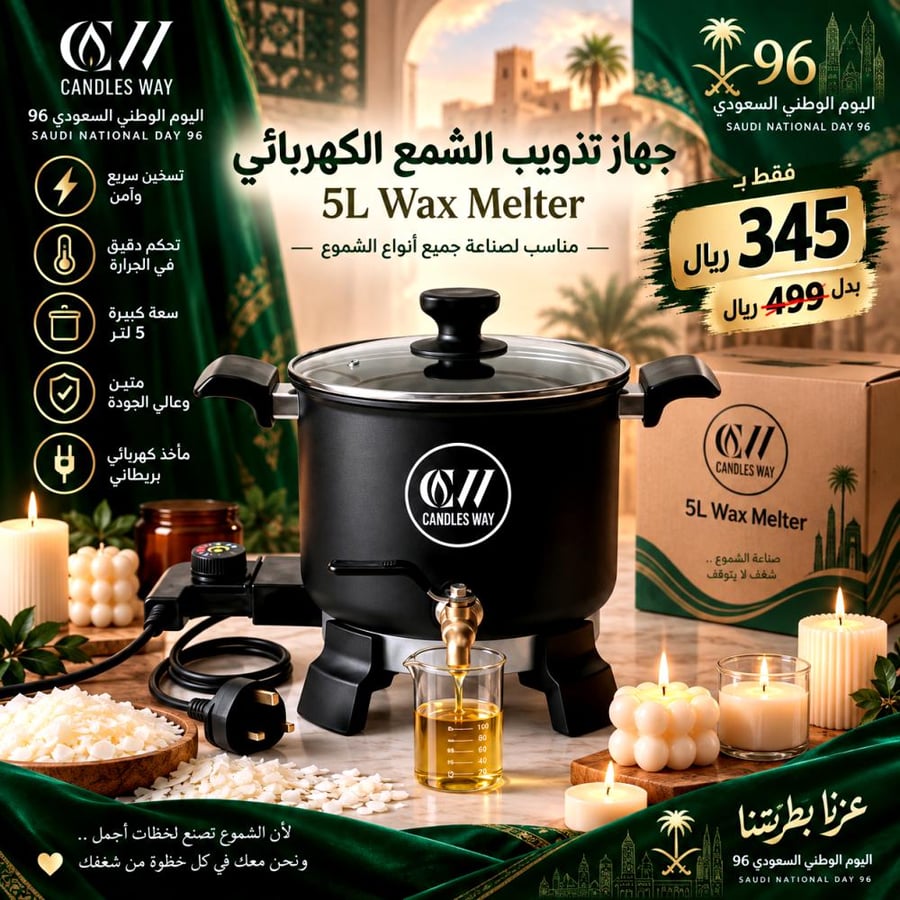 عروض اليوم الوطني السعودي 96 من Candles Way