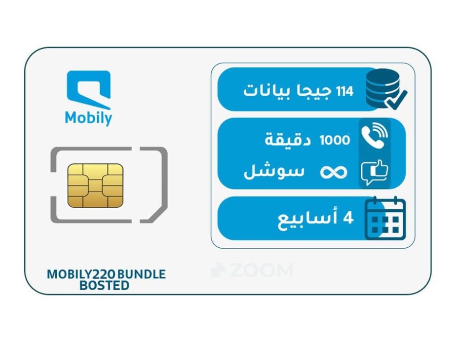 شريحة جديدة باقة اتصال ونت موبايلي 220 (بيانات أكثر)لمدة 4 اسابيع