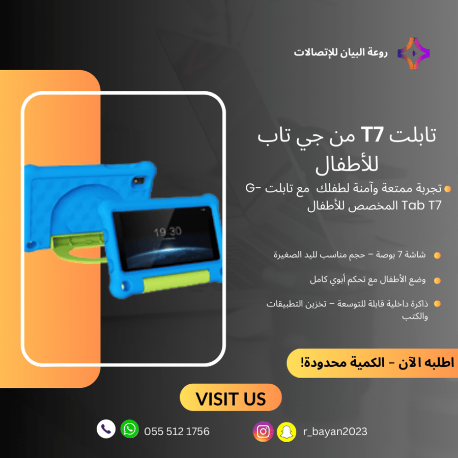 G-Tab T7 Tablet for children | 8GB RAM – 64GB ROM