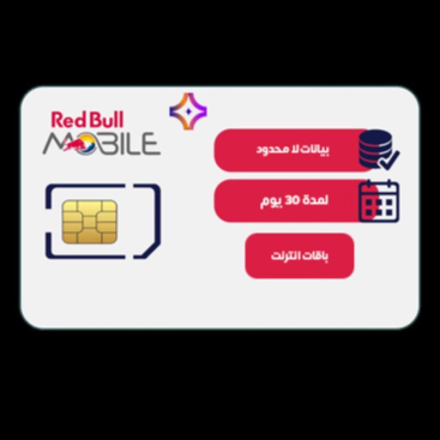 شريحة بيانات ريد بول انترنت لا محدود لمدة شهر