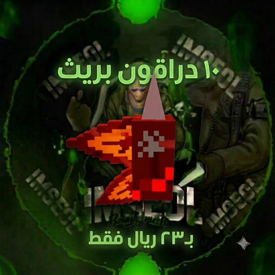 10 دراقون بريث