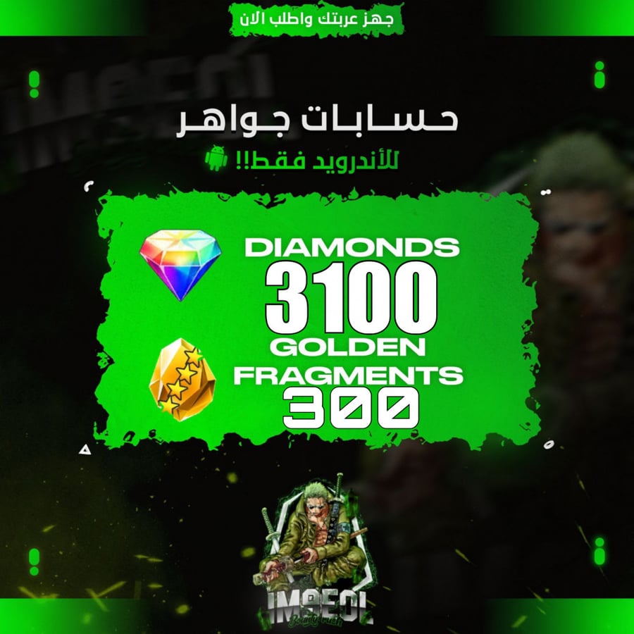 حساب 3000جوهرة + 200 فراقمينت اندرويد( And )