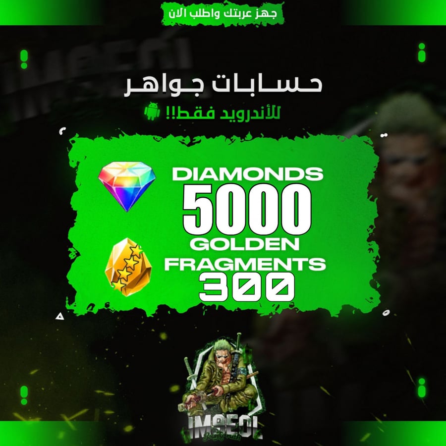 حساب 5000جوهرة + 520 فراقمينت اندرويد ( And )