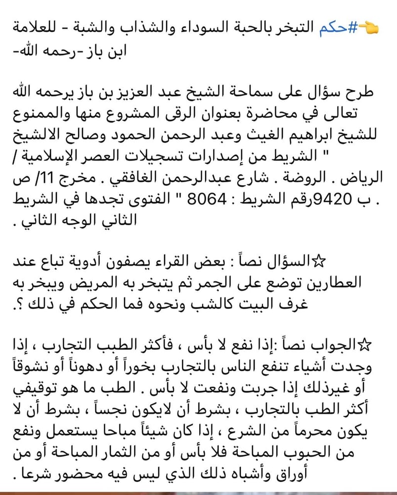 الحبة السوداء ( حبة البركه )