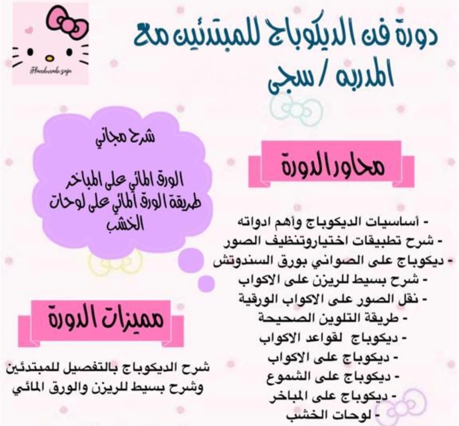 دورة الديكوباج للمبتدئين