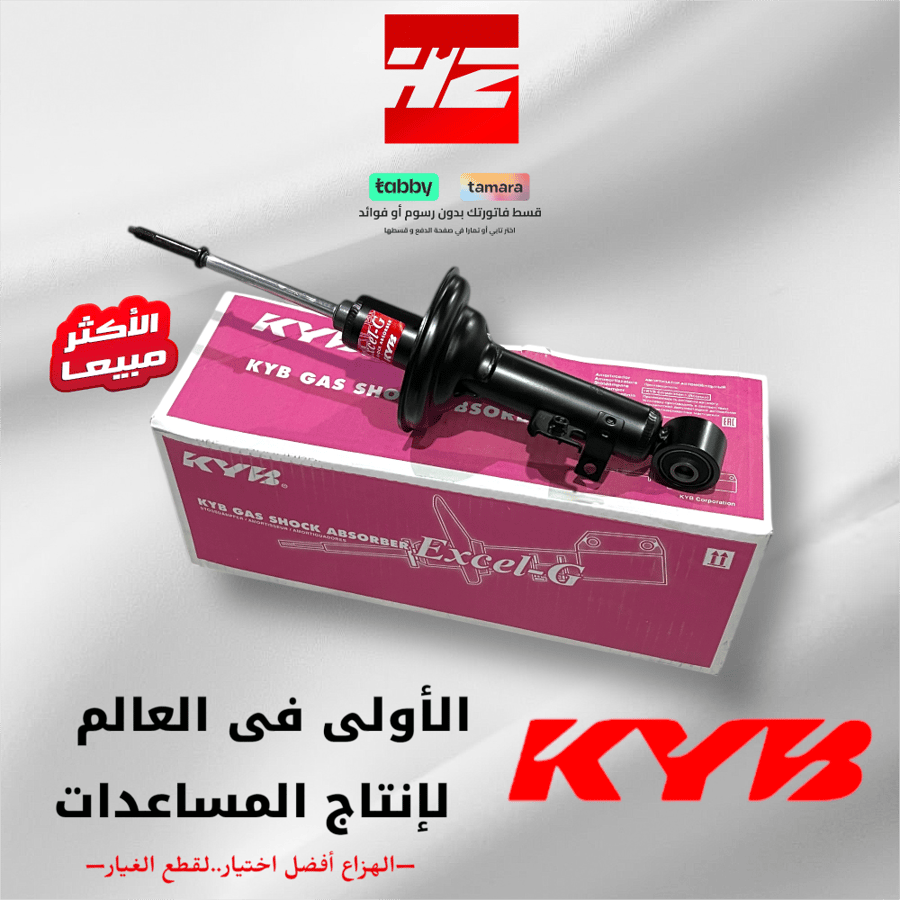 مساعد امامي يسار كرولا 2014-2016 KYB