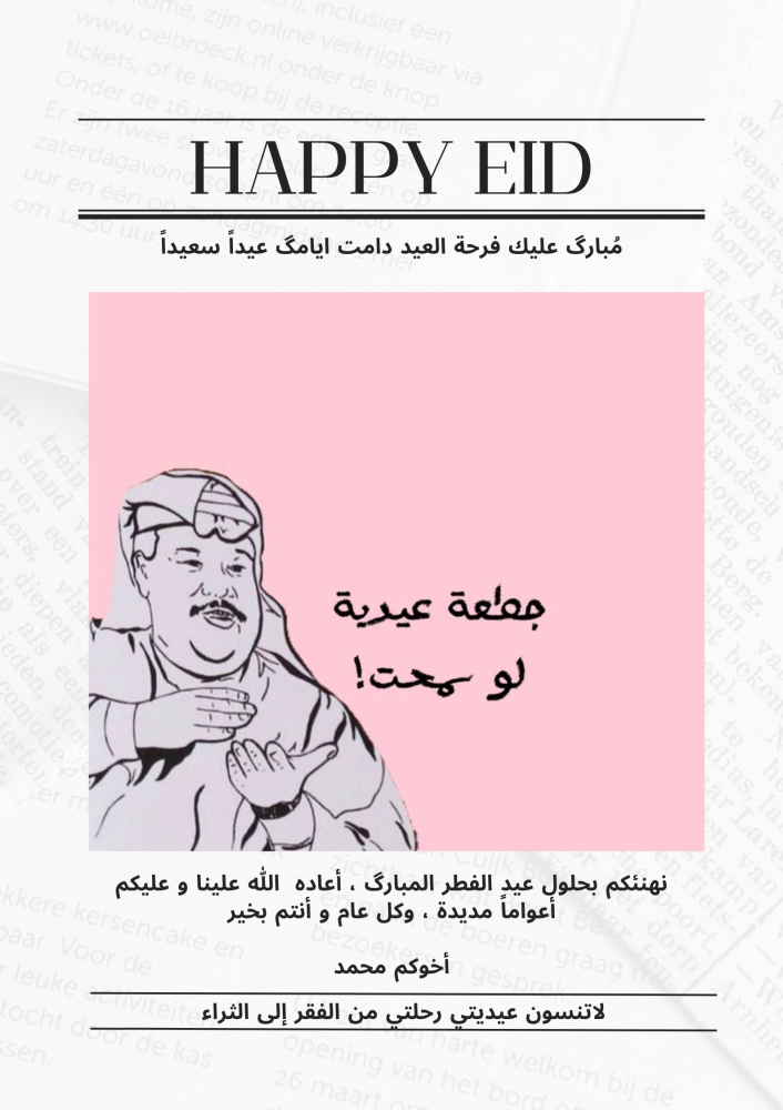 جريدة معايدة