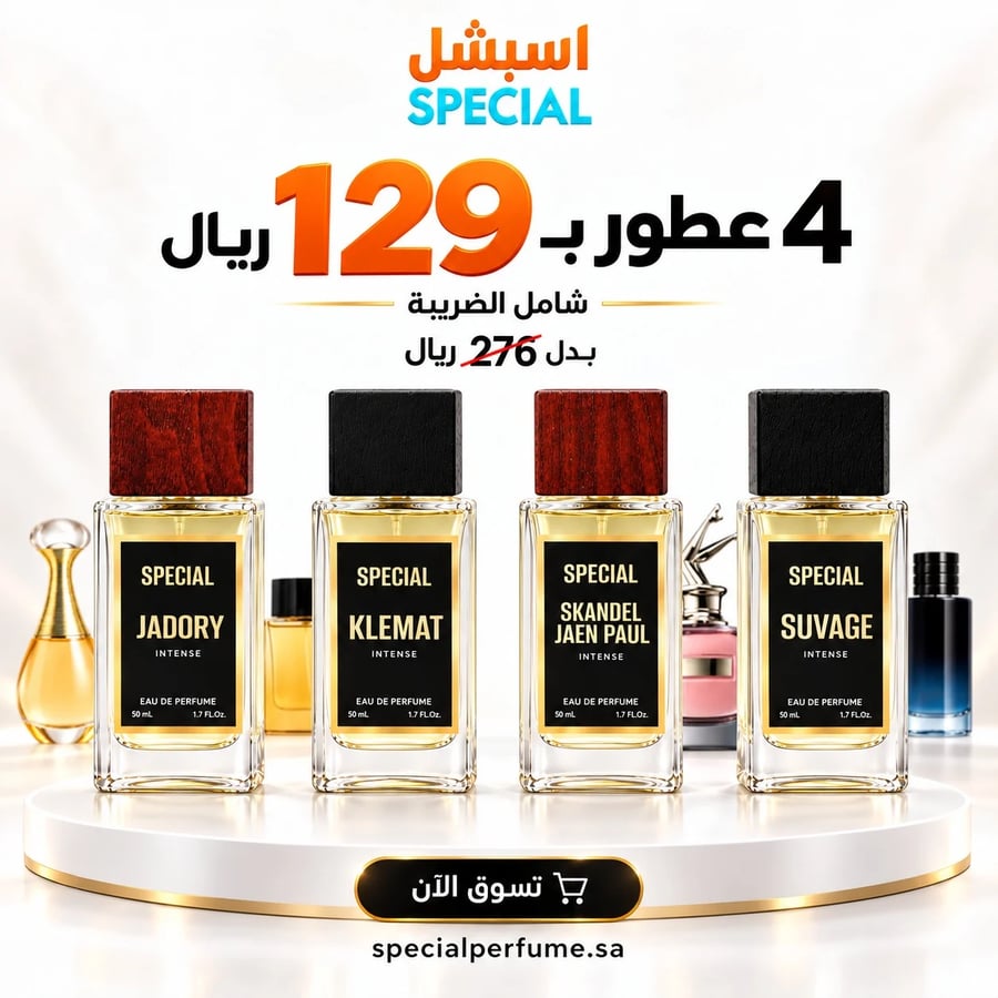 عروض على العطور