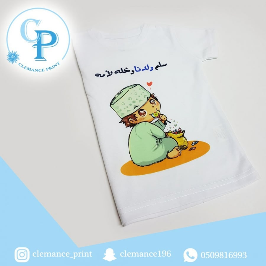 كيس و بلوزة ولادي قرقيعان ناصفة - 5