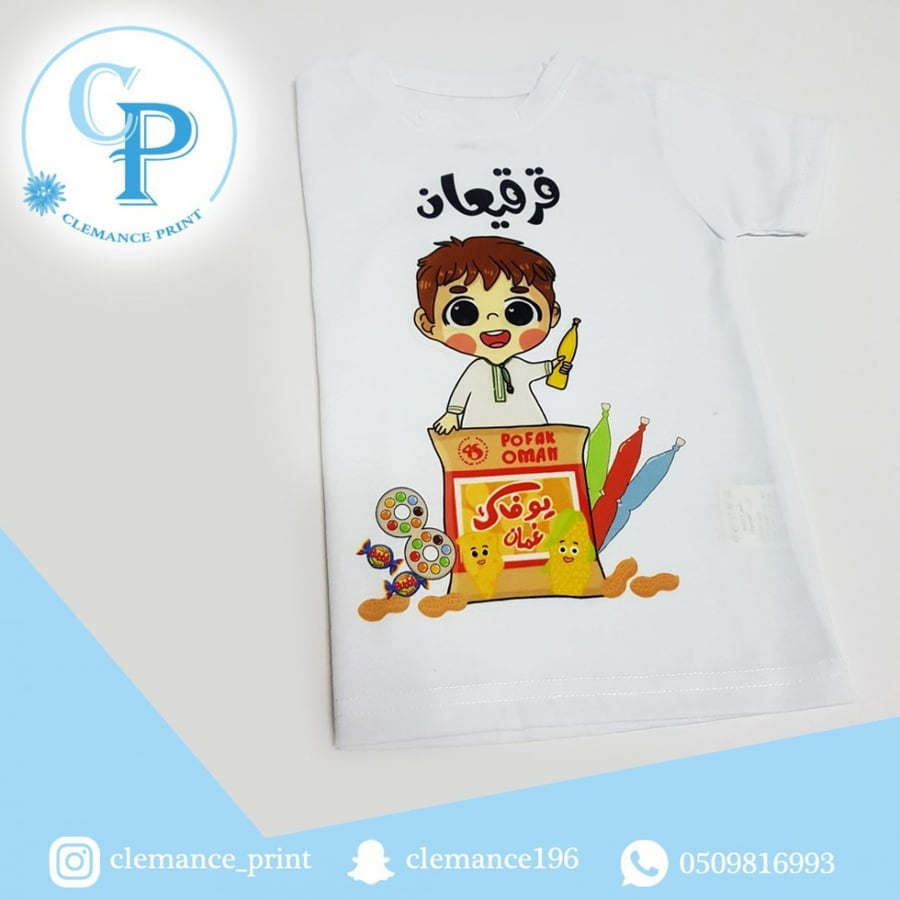 كيس و بلوزة ولادي قرقيعان ناصفة - 3