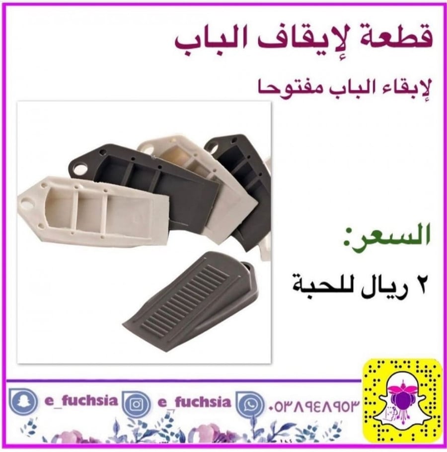 قطعة لإيقاف الباب
