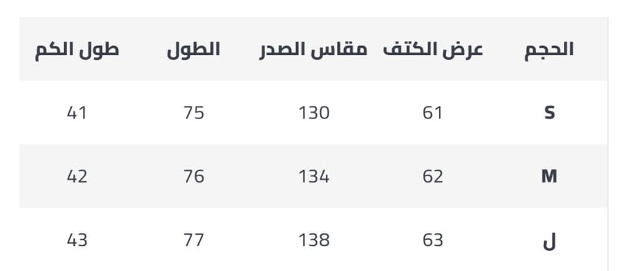 جاكيت شتوي
