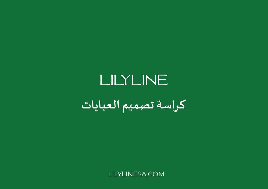 كراسة تصميم العبايات