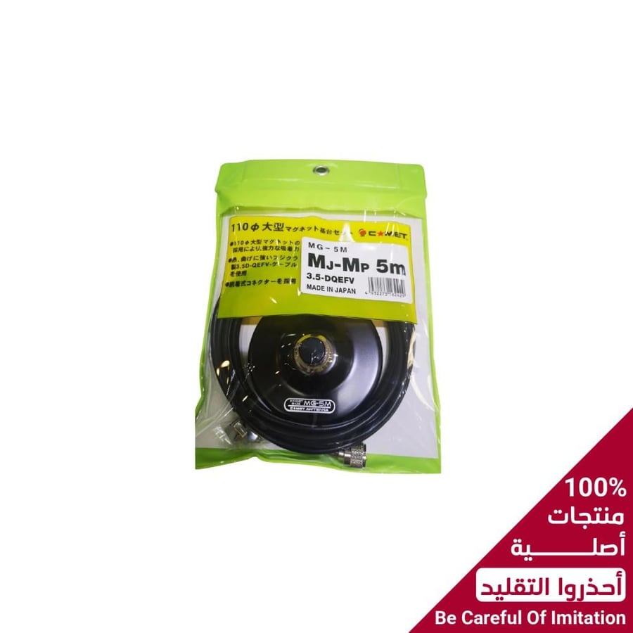 كوميت اليابانية قاعدة مغناطيس  MG-5M / MJ-MP  طول الكابل 5 متر
