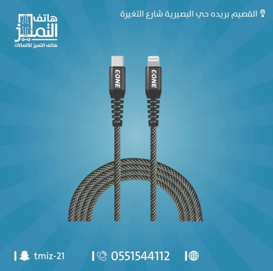 iPhone cable EONE fabric PD