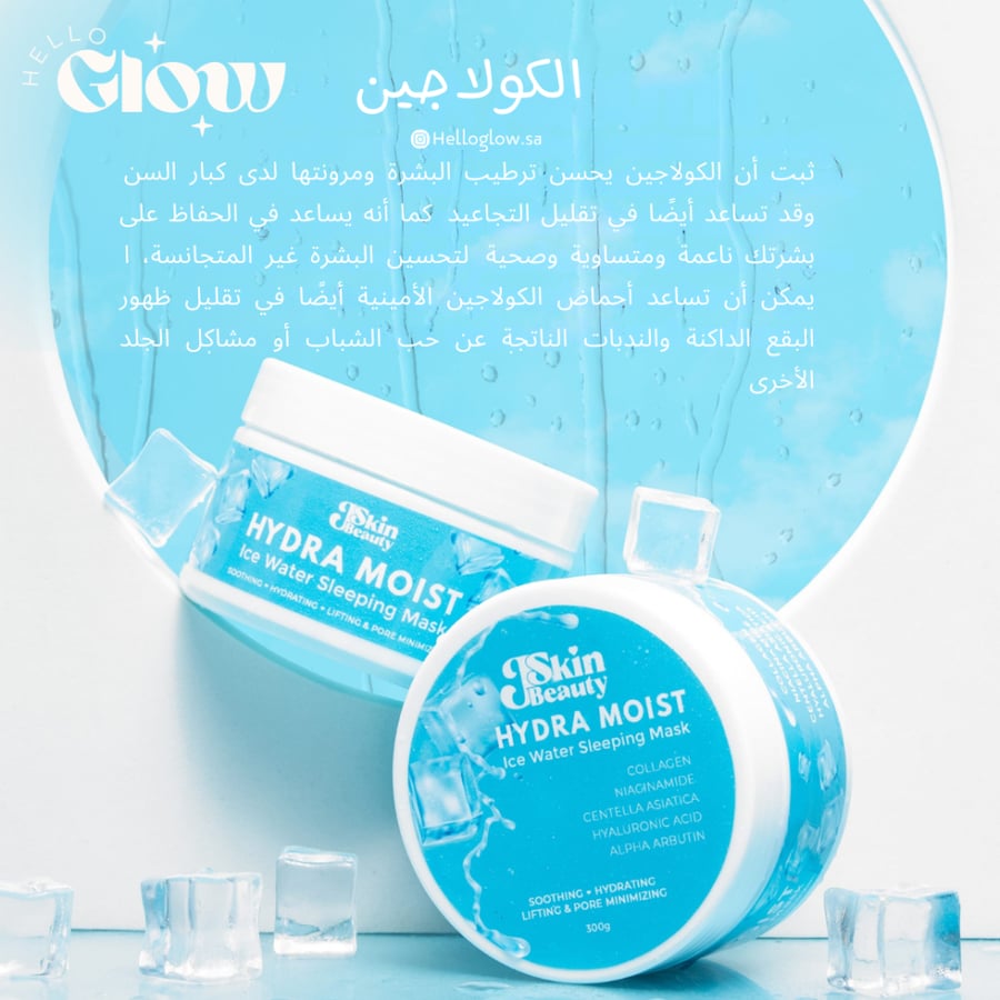 هيدرا مويست سليبنق ماسك من جي سكين - JSkin Beauty Hydra Moist Ice Water Sleeping