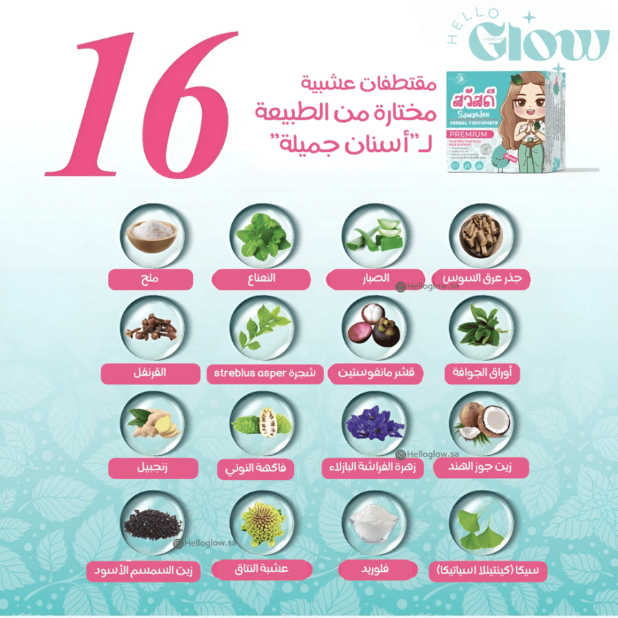 معجون اسنان عشبي بالنعناع - SAWASDEE HERBAL QUICK WHITENING TOOTHPASTE