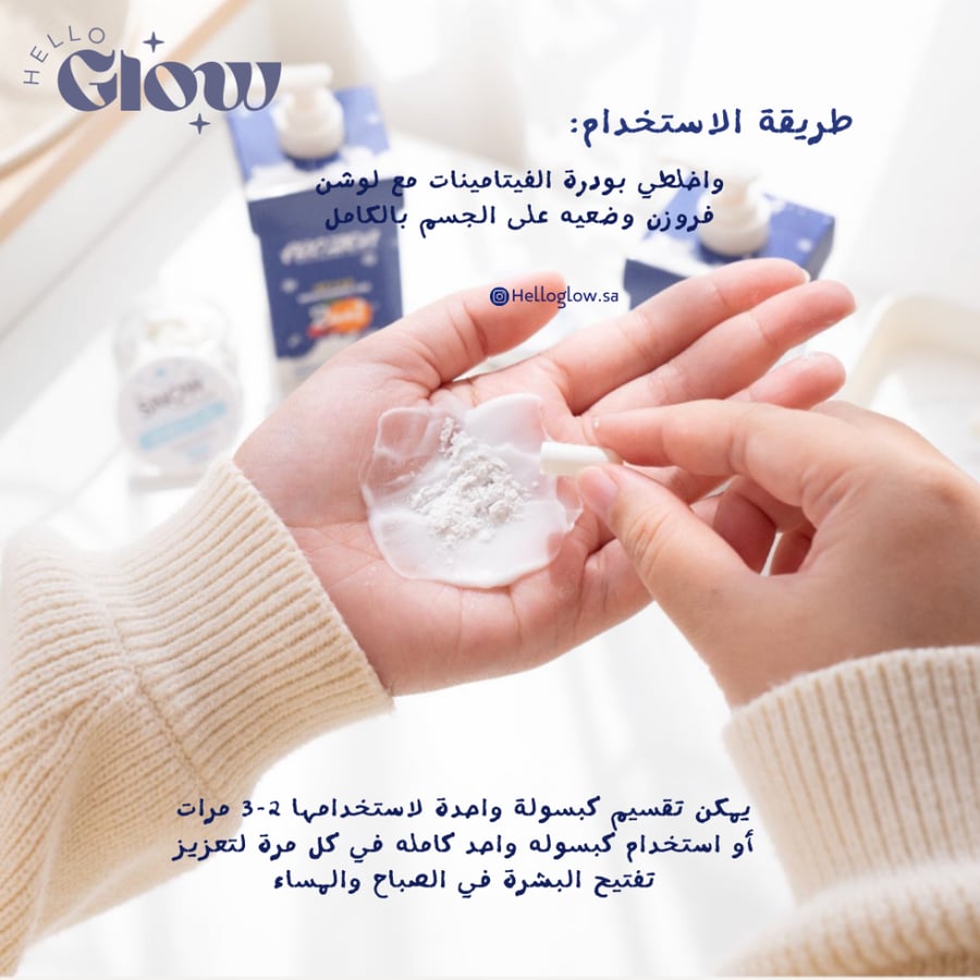 بودرة الفيتامينات للتبيض من فروزن - Snow Capsule by frozen collagen