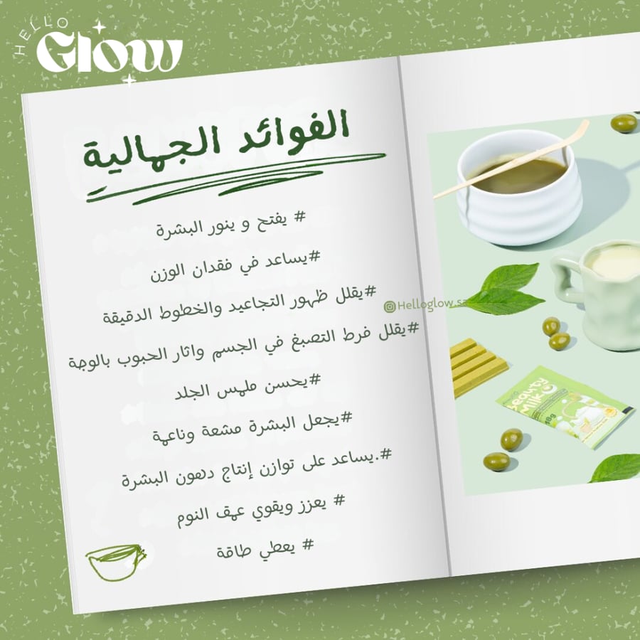 حليب الجمال و الرشاقة بالماتشا من بيوتي ميلك -  Dear face beauty milk matcha